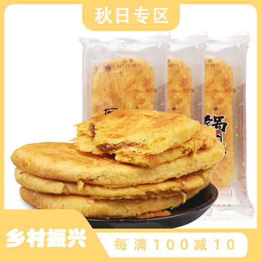 *【炉火烤制 入口酥化 】山西原平香酥红糖锅魁 好吃到掉渣 商品图0