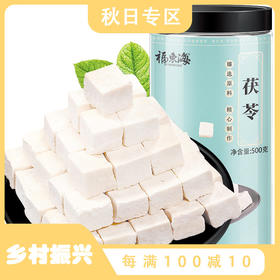 福东海 云南白茯苓500g中药材茯苓粉茯苓块