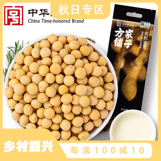 方家铺子 有机黄豆450g/米砖 商品图0