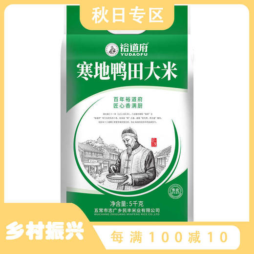 裕道府寒地鸭田东北大米5kg米掌柜系列双层真空包装圆粒米GB/T 1354 商品图0