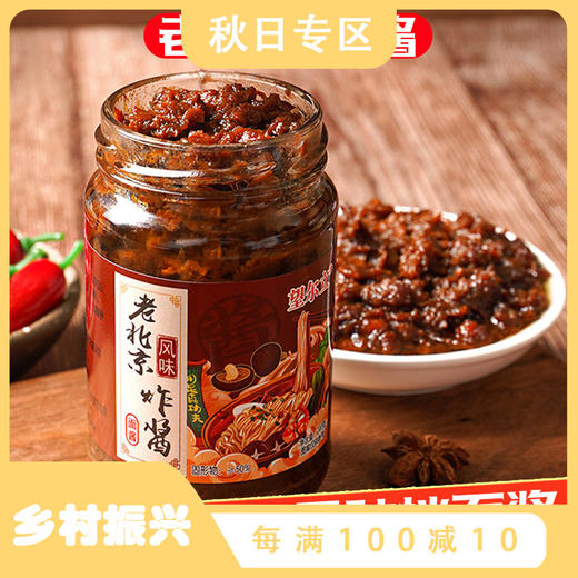 【下饭菜拌饭料汁！老北京炸酱面专用】炒饭调料老北京炸酱面专用酱凉皮包杂酱油浸拌面酱下饭菜拌饭料汁健康 商品图0