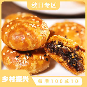 【优品尽藏黄山烧饼】网红美食，优选小麦粉，农家自种梅干菜，新鲜五花肉成就酥脆爽口咸甜带辣的味道，茶点休闲小零食