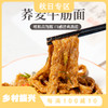 0脂肪荞麦牛筋面 吸汁粗粮面速食高饱腹免煮有嚼劲 送料包 商品缩略图0