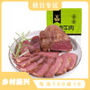 内蒙古科尔沁酱卤牛肉 200g*2袋 五香味  休闲零食小吃 特产 熟食 真空 即食 大块牛肉 酱香卤煮 拆袋即食 牛肉干 商品缩略图0