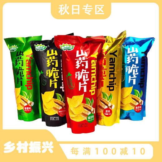 【整箱10包】好吃岛山药脆片薄片零食薯片膨化休闲食品小吃 商品图0