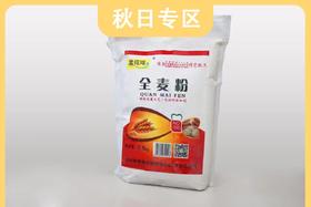 【专属】有机石磨全麦粉2.5kg