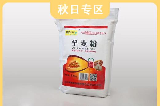 【专属】有机石磨全麦粉2.5kg 商品图0