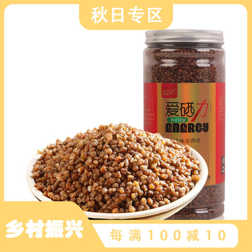 *【全胚芽黑苦荞】山西特产爱硒力烘焙型黑苦荞茶460g花草茶 商品图0