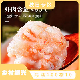 【北海湾】手打鲜虾滑新鲜火锅≥95%大颗粒150g*7袋挤袋生鲜火锅