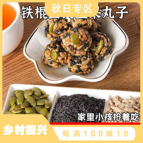 【五黑粗粮！铁棍山药坚果丸子】小包装零食，不单独添加蔗糖五黑粗粮，瓜子仁坚果酥，黑芝麻丸健康