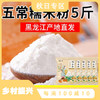 「5袋装！水磨糯米粉」大稻三千五常水磨糯米粉500g*5袋 汤圆粉月饼冰皮粉纯糯米粉粮油米面 商品缩略图0