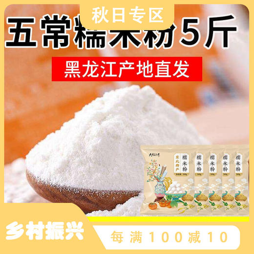 「5袋装！水磨糯米粉」大稻三千五常水磨糯米粉500g*5袋 汤圆粉月饼冰皮粉纯糯米粉粮油米面 商品图0