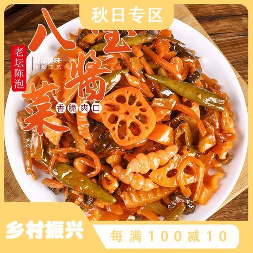 【下饭菜！密制酱八宝】菜农家什锦菜酱菜开胃菜早餐配粥小菜腌制咸菜凉拌菜泡菜即食榨菜-觅食坊 商品图0