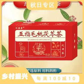 买1送1【喝走湿态！五指毛桃茯苓茶】道地选材，精心配比，传统古方100g盒装放心吃进口中老年健康