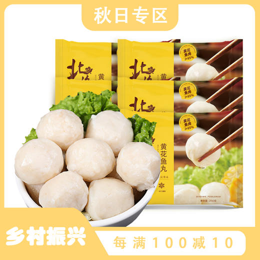 北海湾黄花鱼肉丸250g*7袋 商品图0