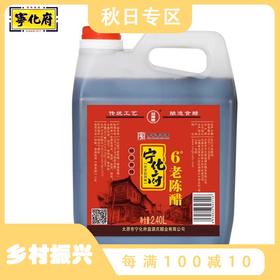 *宁化府老陈醋6°酸2400ml粮食酿造凉拌醋饺子醋家用食醋山西特产