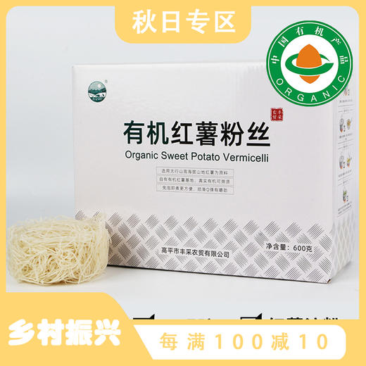 晋宝绿珍有机红薯粉丝圆饼 正宗山西苕粉干货酸辣粉600g/箱 商品图0