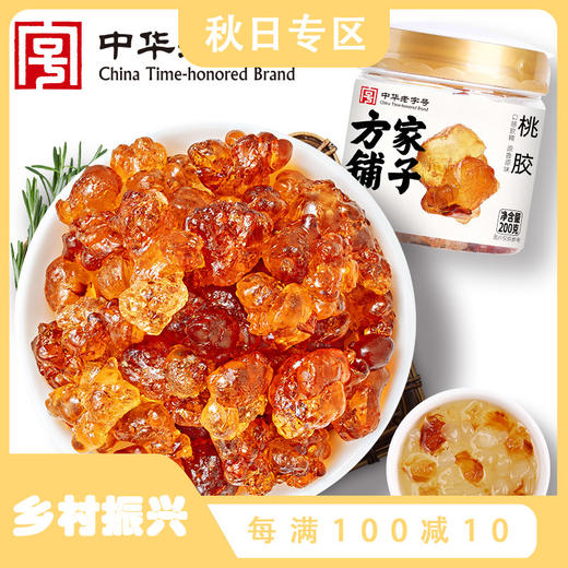 方家铺子 桃胶200g/瓶装 商品图0