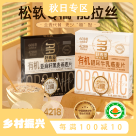 好麦多重磅新品复合有机亚麻籽银耳牛乳燕麦片300g(30g*10包）*4盒装