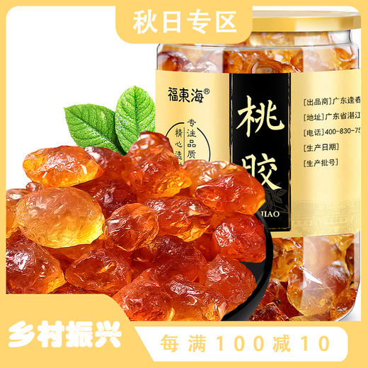 福东海云南天然桃胶250g 商品图0