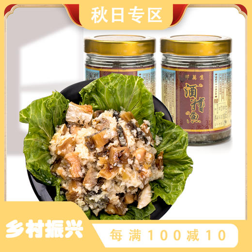 上海邵万生酒糟鱼醉鱼速食风味小菜下饭菜淡水鱼480g*2瓶装 商品图0