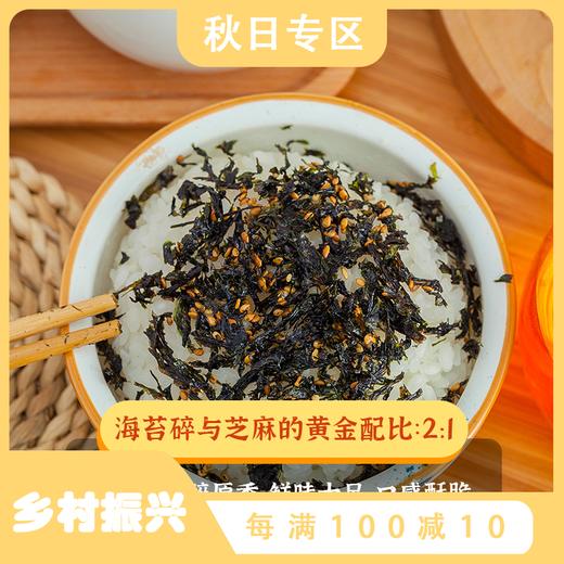 「拌饭海苔碎」超值4包装！给饭加点“料” 还口以韩式海苔拌饭碎  香酥可口 不油腻 入口即化 开袋即食 爱上吃饭 商品图0