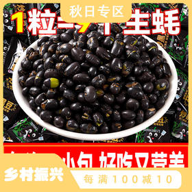 【1粒抵9个生蚝！香酥炒黑豆】好营养的加油站，干炒零食小袋装农家自种绿芯黑豆放心吃进口中食品，即食休闲小吃放心吃进口中老年健康