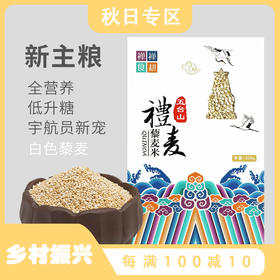 五台山特产正宗有机白藜麦真空一级500g