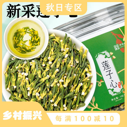 雷允上直营 |  莲子心100g/罐 精选头茬莲子芯当季采摘颗颗分明 商品图0