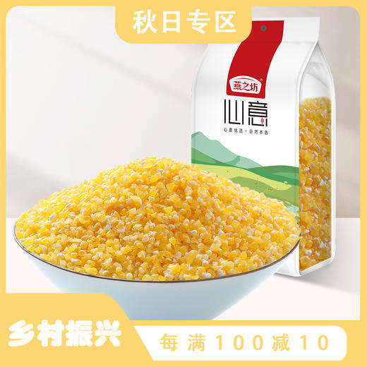 【燕之坊】小玉米渣1kg 东北玉米碴子粥原料五谷粗粮杂粮2斤装 商品图0