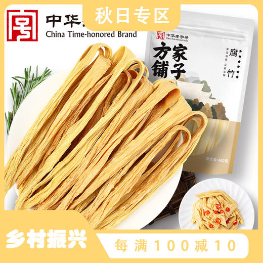 方家铺子 腐竹400g/袋装 商品图0