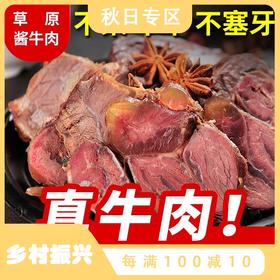 【觅食严选！内蒙古大块整切酱牛肉】筋肉相间，嚼劲十足，鲜卤鲜制肉更香！卤牛肉真空熟食跑江湖腱子肉