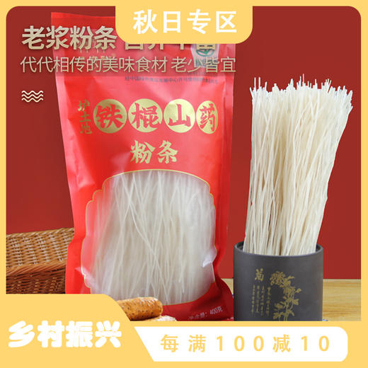 怀府街铁棍山药粉条 400g*5袋礼盒装 商品图0