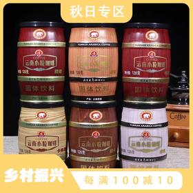 【超值6瓶装！云南小粒速溶咖啡128g/罐】 奶香浓郁茶香醇正，馥郁醇香丝滑，香醇美味活力早餐咖啡口感，为你赶走疲劳，咖啡粉拿铁特浓装多种口味夏日中式好物健康