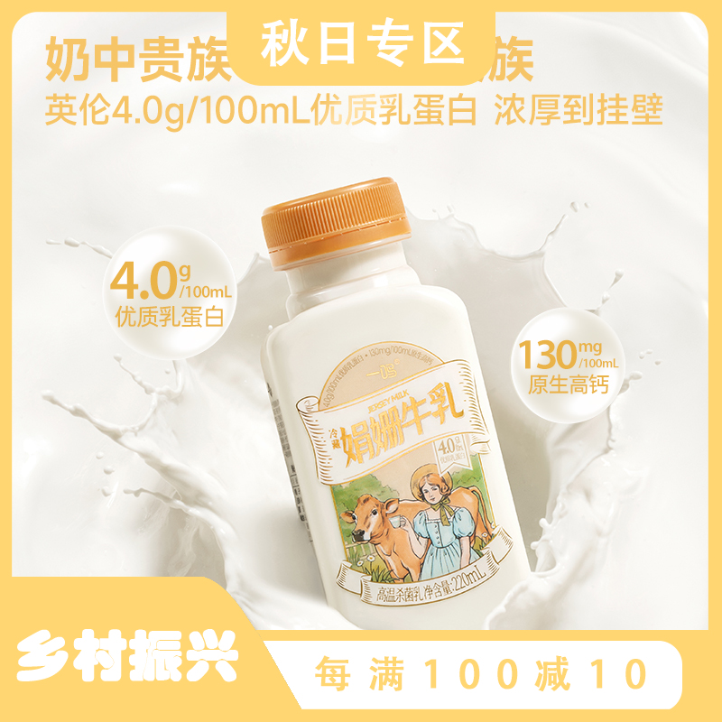 【10瓶装】一鸣娟姗牛乳220ml*10瓶