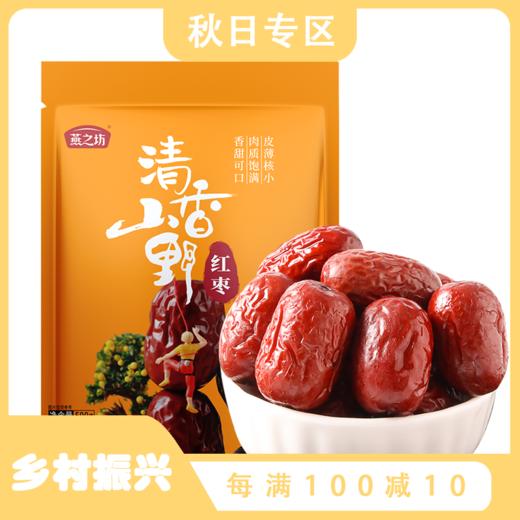 即食新疆灰枣【燕之坊】若羌高山灰枣500g/袋 树上吊干 核小肉厚 雪水灌溉红枣  煮粥煲汤银耳羹 商品图0