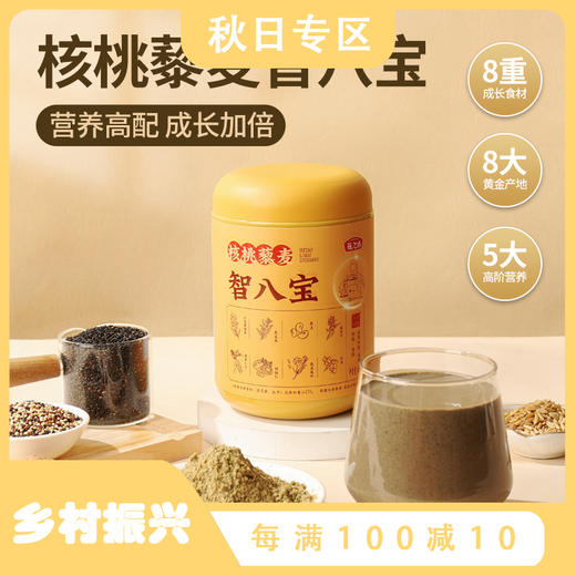 【线下同款】燕之坊核桃藜麦智八宝450g黑芝麻核桃燕麦仁冲饮冲调粉 商品图0