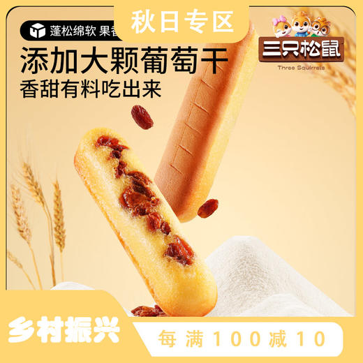 【爆款直降】【三只松鼠】国民好烘焙_多肉葡萄棒/500g*2箱-fx 商品图0