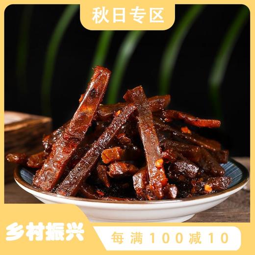 【黄后牛恋牛肉干】 肉质鲜美，有嚼劲，韧劲强，精选散养牛后腿肉，无添加剂，经十三道工序制作而成，高蛋白，休闲健康小零食 商品图0