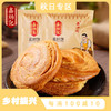 鑫炳记孟村饼山西特产传统糕点孟村饼70g*20袋 商品缩略图0