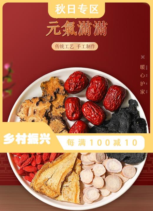 新年好物！【四季温润！温暖常伴】四物汤料包独立包装桃红四物汤农产品药食同源原料汤料包，，佳肴药膳，滋补养生之选。 商品图0