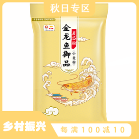 金龙鱼御品麦芯粉小麦粉5kg通用面粉