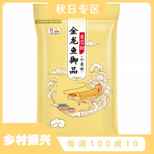 金龙鱼御品麦芯粉小麦粉5kg通用面粉 商品图0