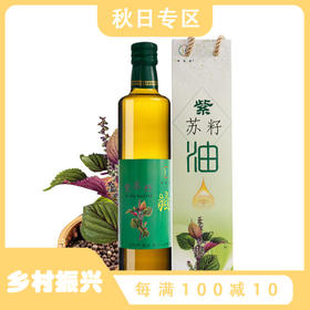 【冷榨紫苏籽油】 500ml/瓶 亚布力米面粮油系列