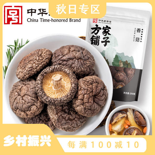 方家铺子 香菇250g/袋装 商品图0