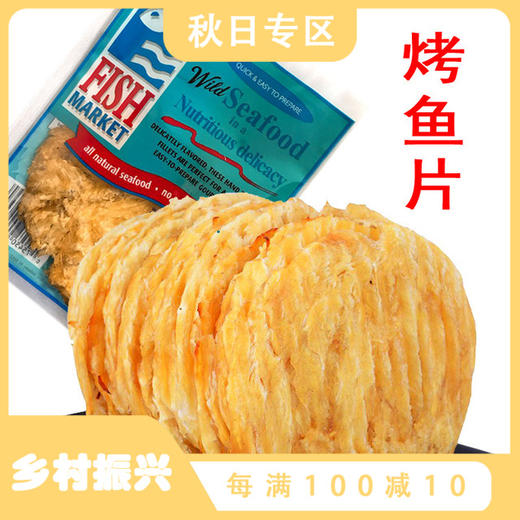 【手撕即食】出口级烤鱼片30g装包邮 丹东特产鳕鱼烤鱼片 小鱼干海鲜小吃 即食海鲜鱼干零食 茶饮酒水米面粮油生鲜滋补熟食系列 商品图0