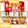 「买一送一！到手两箱」坚果零食整箱食品夏威夷果年货大礼包坚果礼盒 商品缩略图0