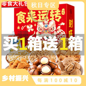 「买一送一！到手两箱」坚果零食整箱食品夏威夷果年货大礼包坚果礼盒