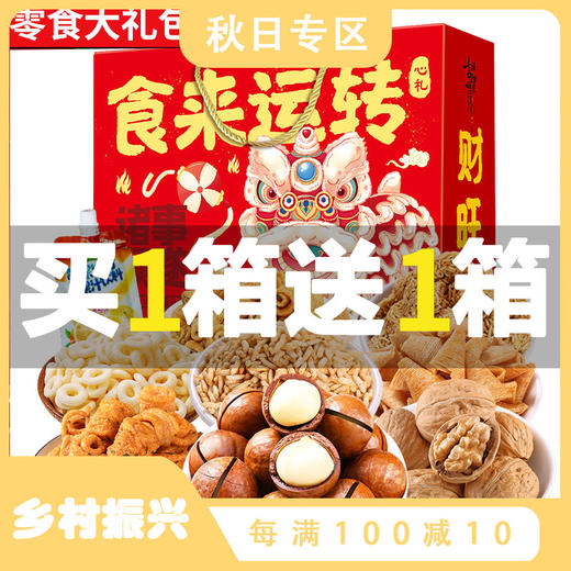 「买一送一！到手两箱」坚果零食整箱食品夏威夷果年货大礼包坚果礼盒 商品图0