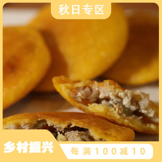 【农家玉米饼】浙江桐庐的传统小吃，玉米面饼+咸香有味的什锦菜馅料，饼皮松香薄脆，馅料饱满，烹饪便捷。 商品图0